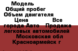  › Модель ­ Kia sephia › Общий пробег ­ 270 000 › Объем двигателя ­ 1 500 › Цена ­ 82 000 - Все города Авто » Продажа легковых автомобилей   . Московская обл.,Красноармейск г.